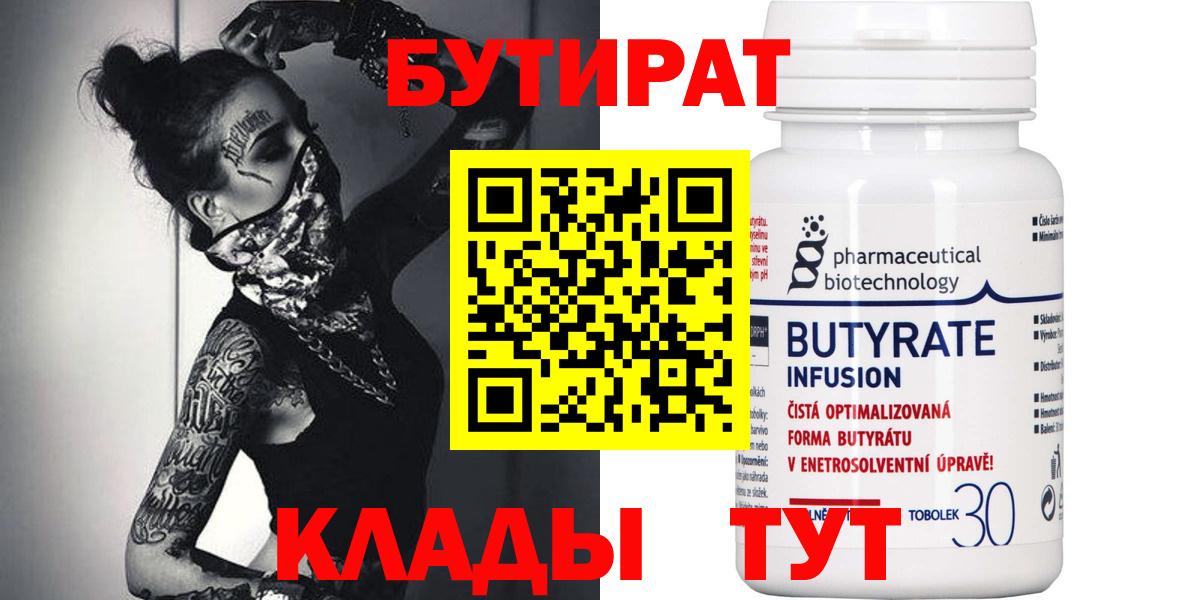 БУТИРАТ вода Сертолово