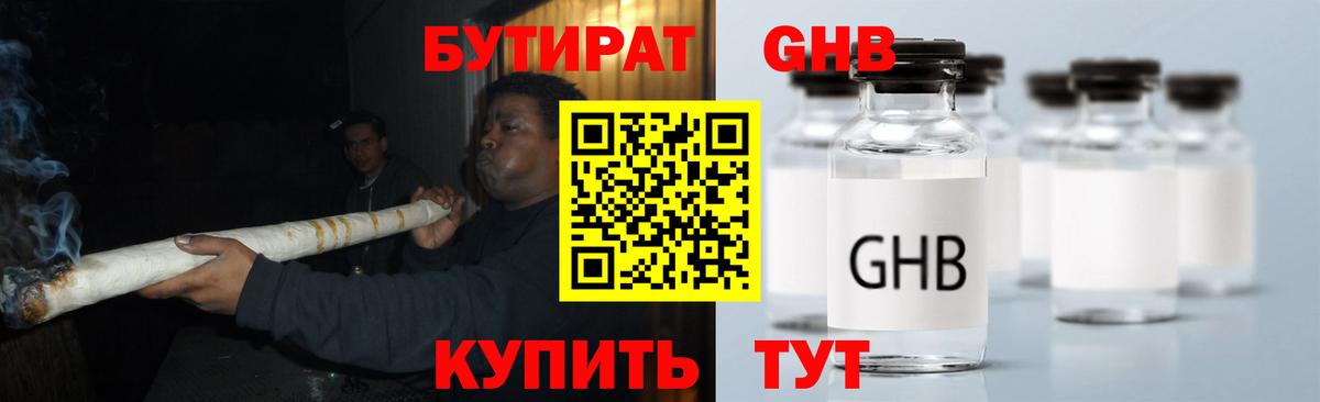 БУТИРАТ Butirat  Вход с VPN  Сертолово 
